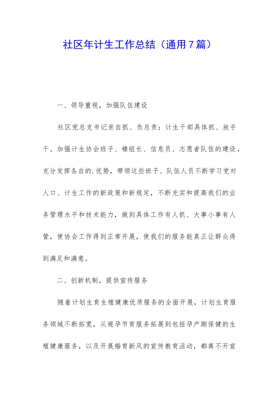 社区年计生工作总结_第1页