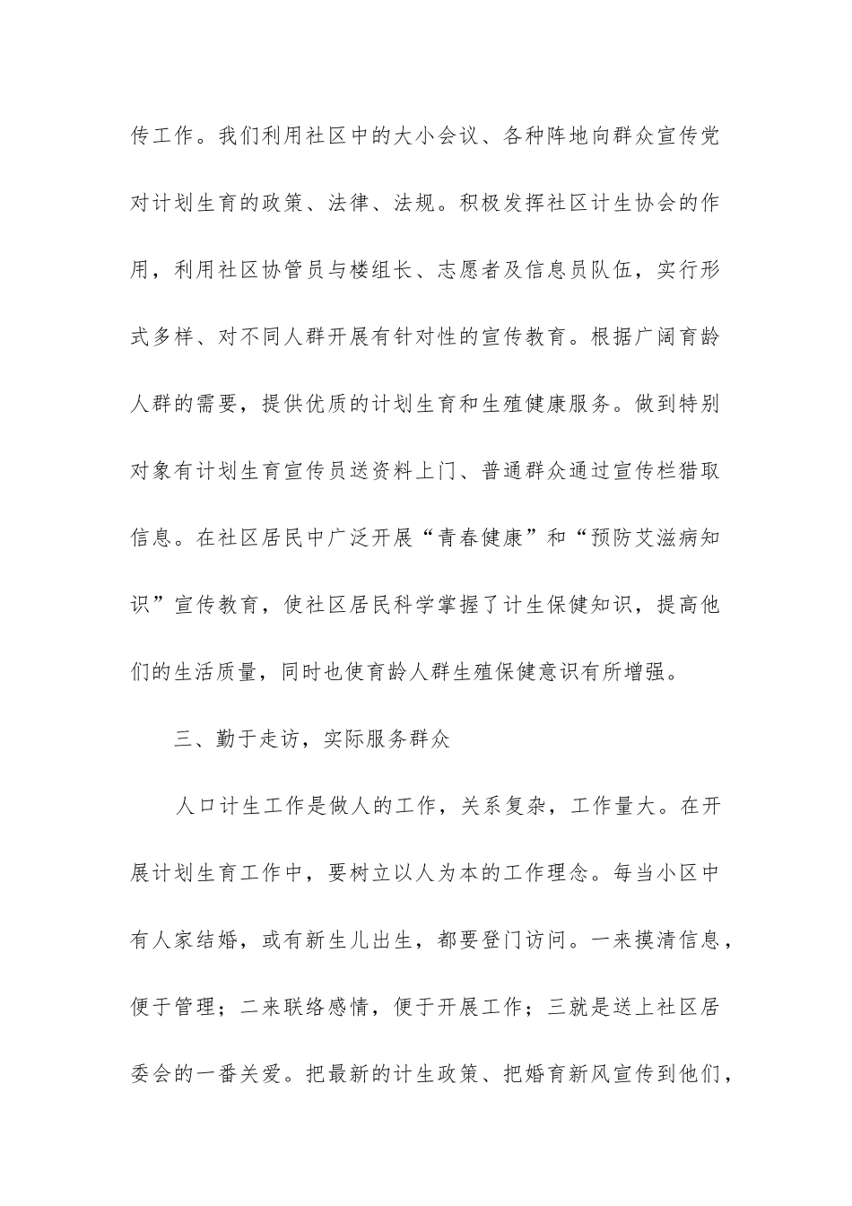 社区年计生工作总结_第2页