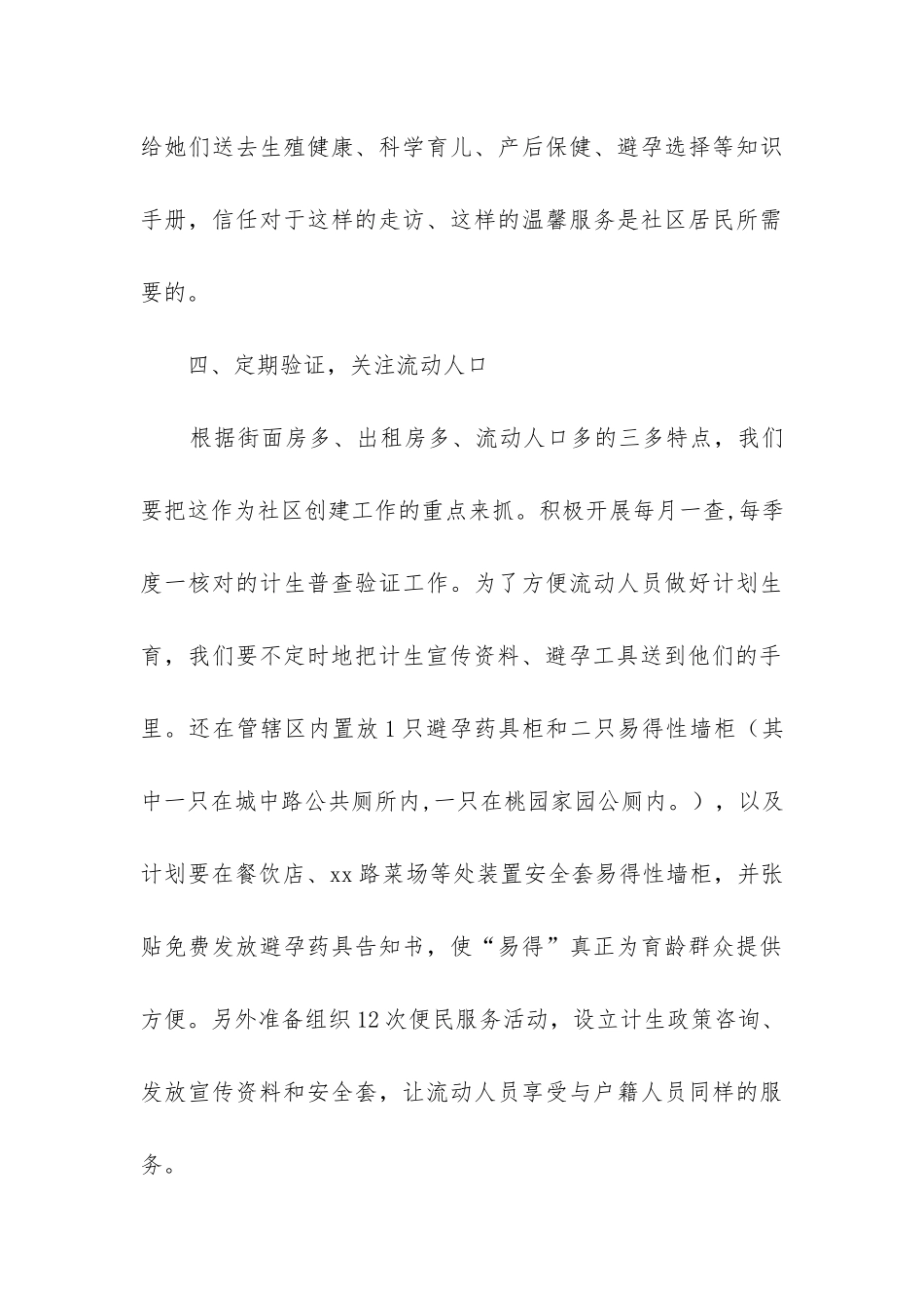 社区年计生工作总结_第3页