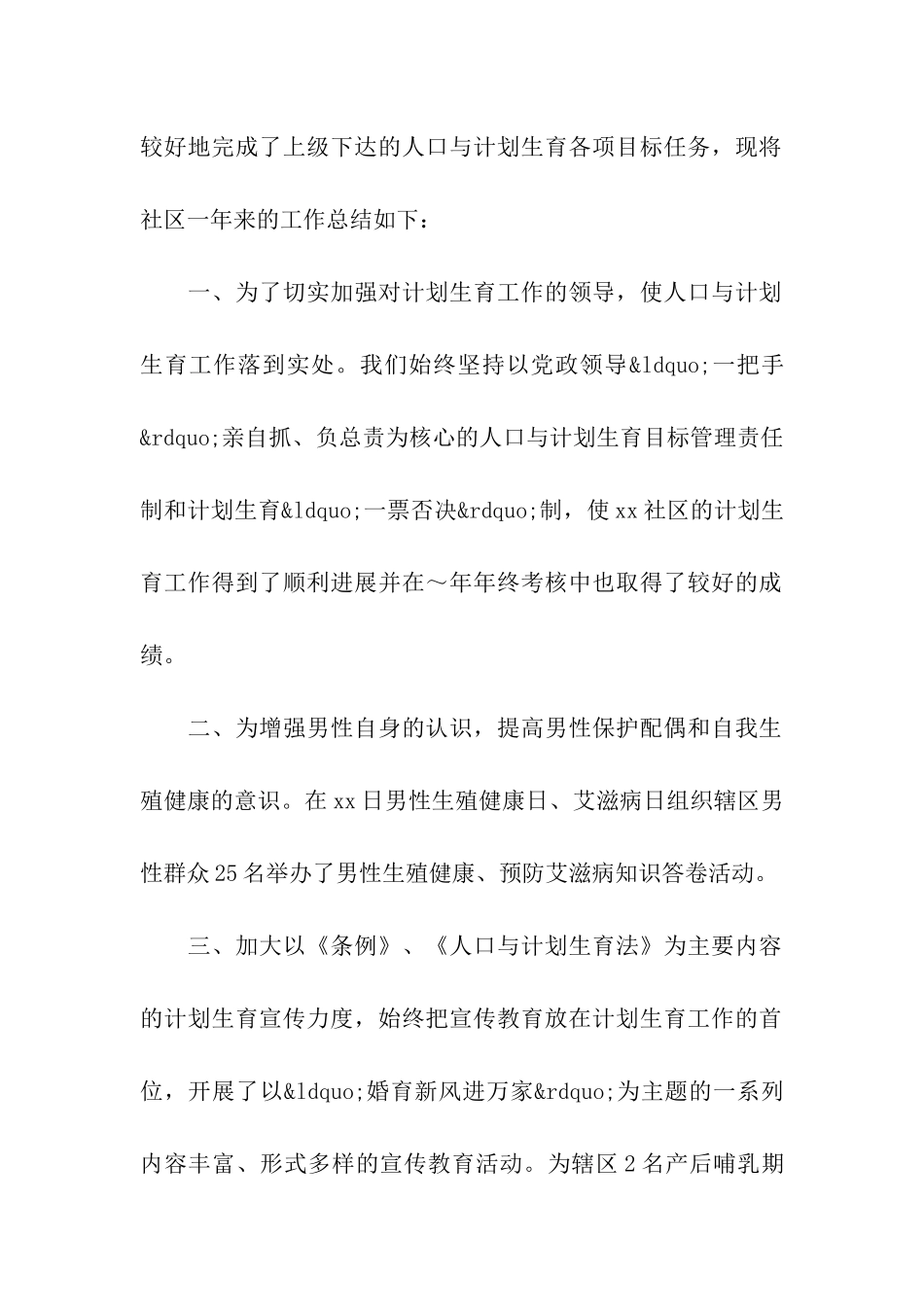 社区工作自我鉴定样文模板五篇合集_第2页