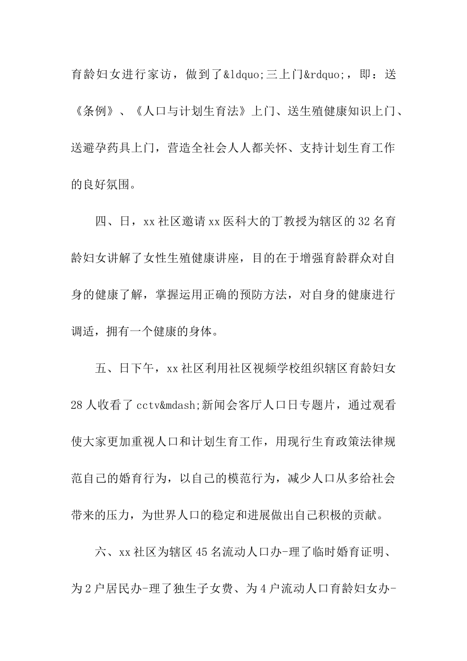 社区工作自我鉴定样文模板五篇合集_第3页