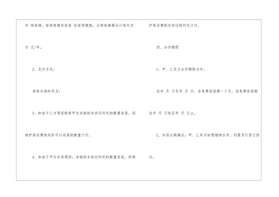 社区广告合同格式精选参考_第3页