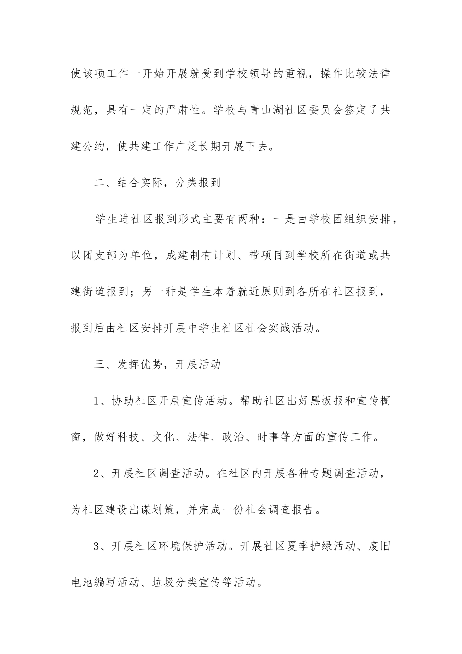 社区市民学校工作总结_第2页