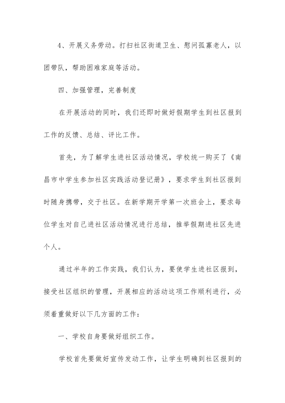社区市民学校工作总结_第3页