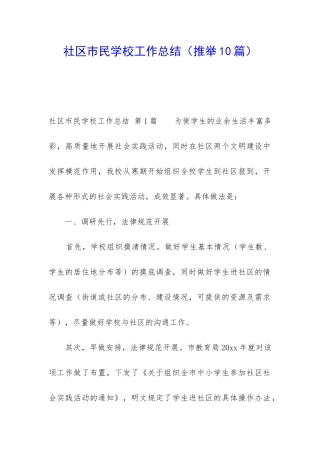 社区市民学校工作总结