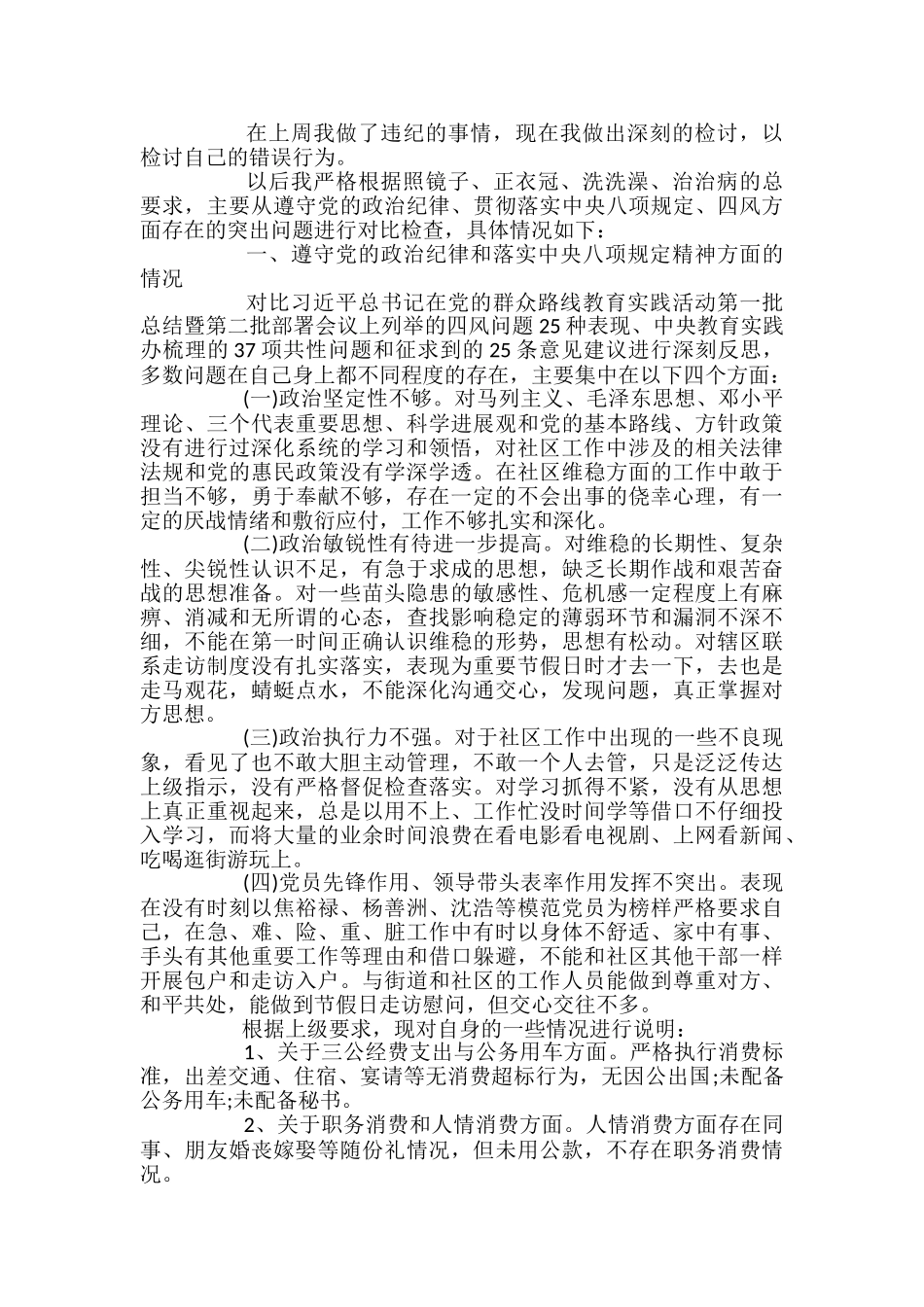 社区干部个人检讨书精选两篇_第2页