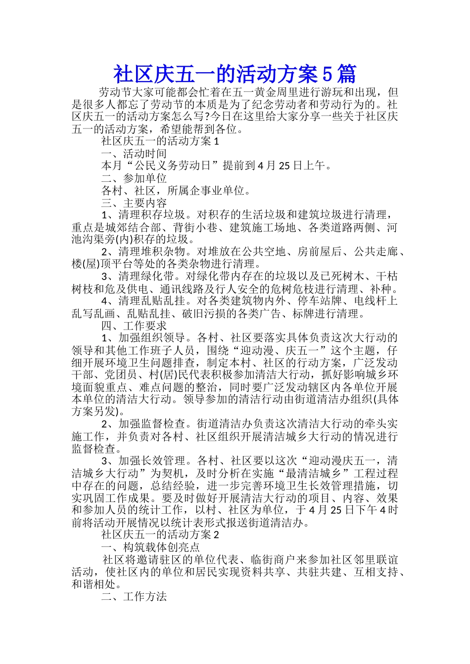 社区庆五一的活动方案5篇_第1页