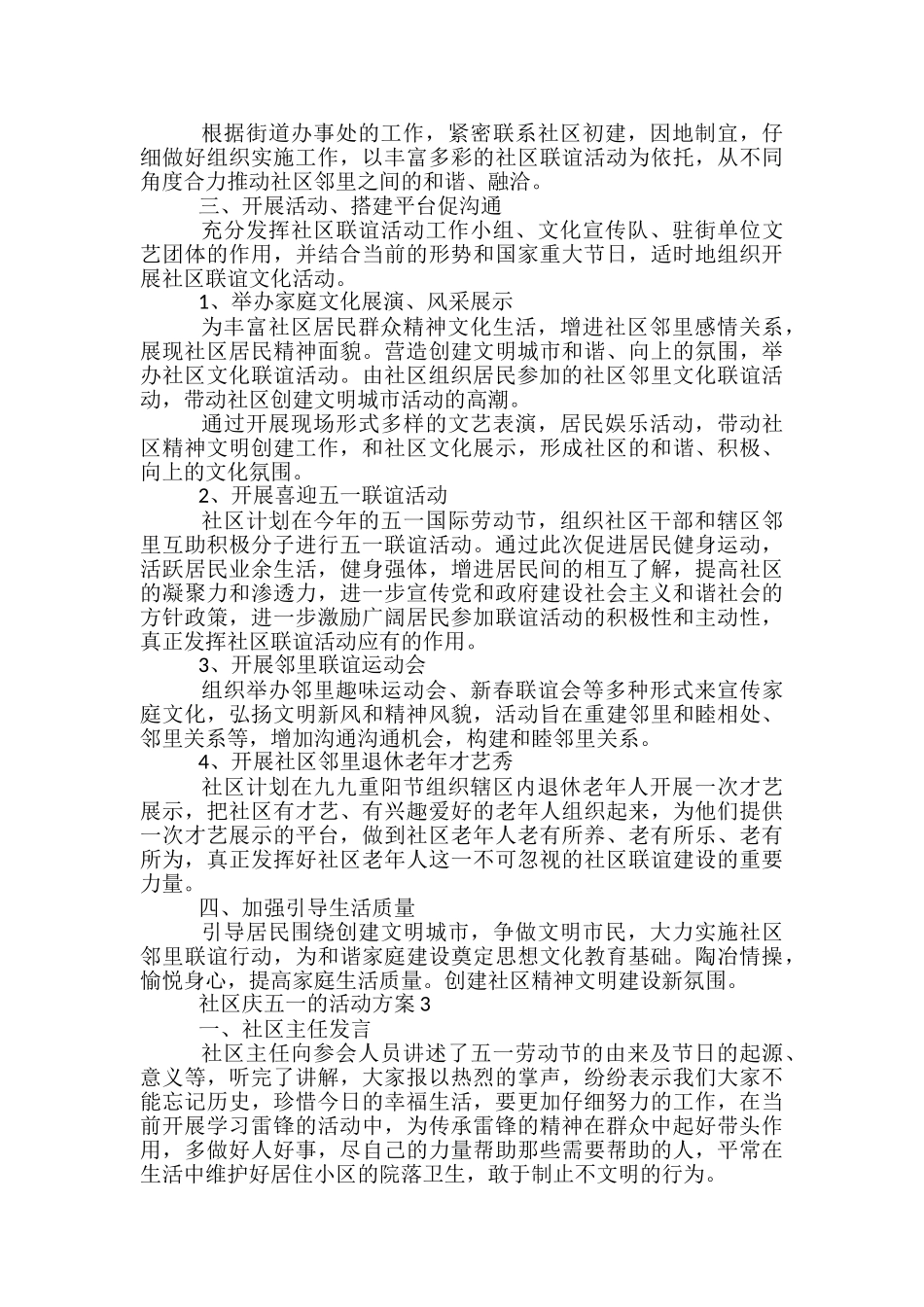 社区庆五一的活动方案5篇_第2页