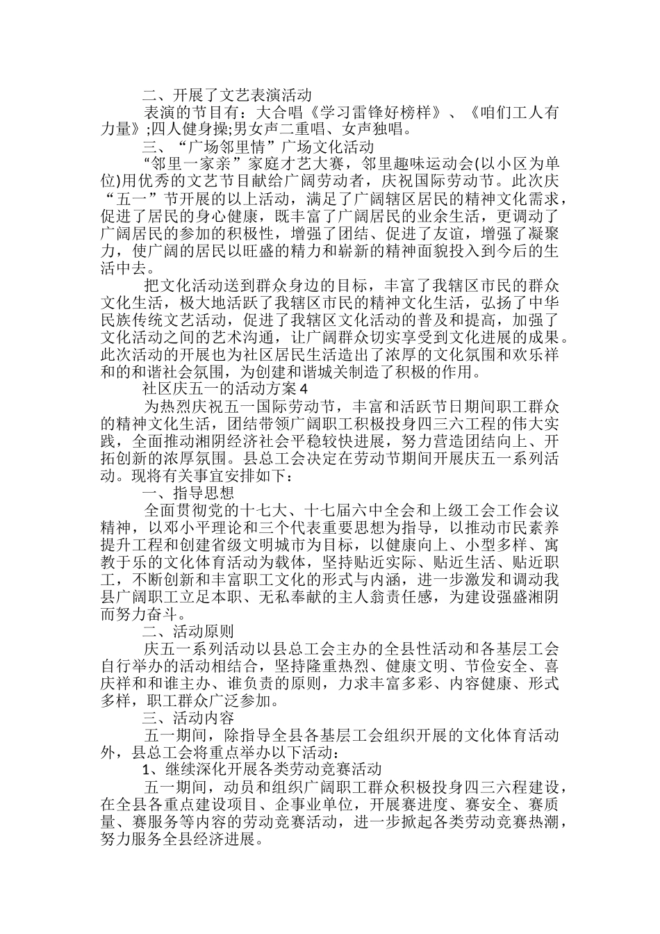 社区庆五一的活动方案5篇_第3页