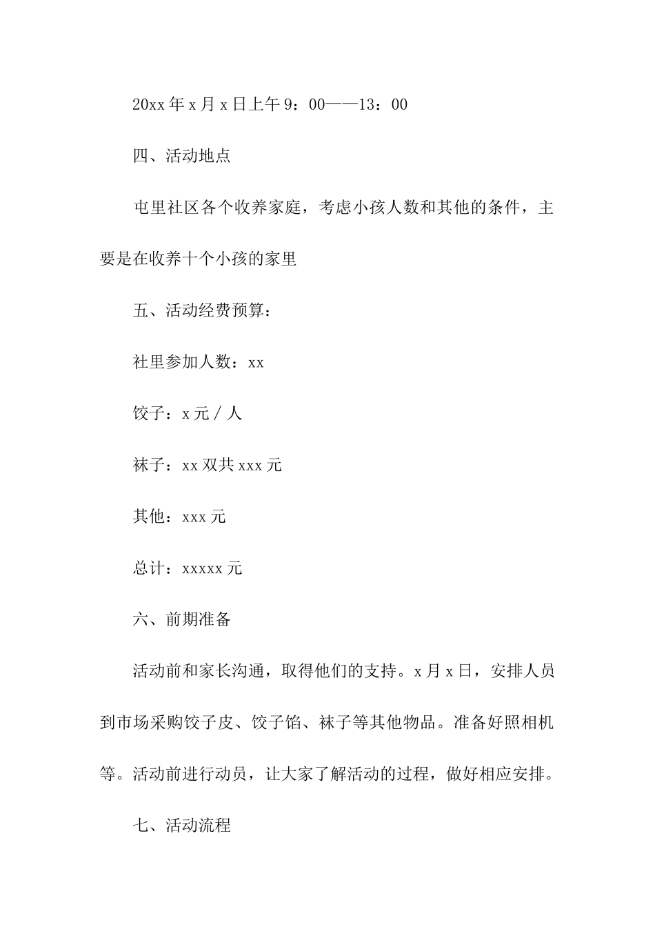 社区庆元旦迎新年活动方案_第2页