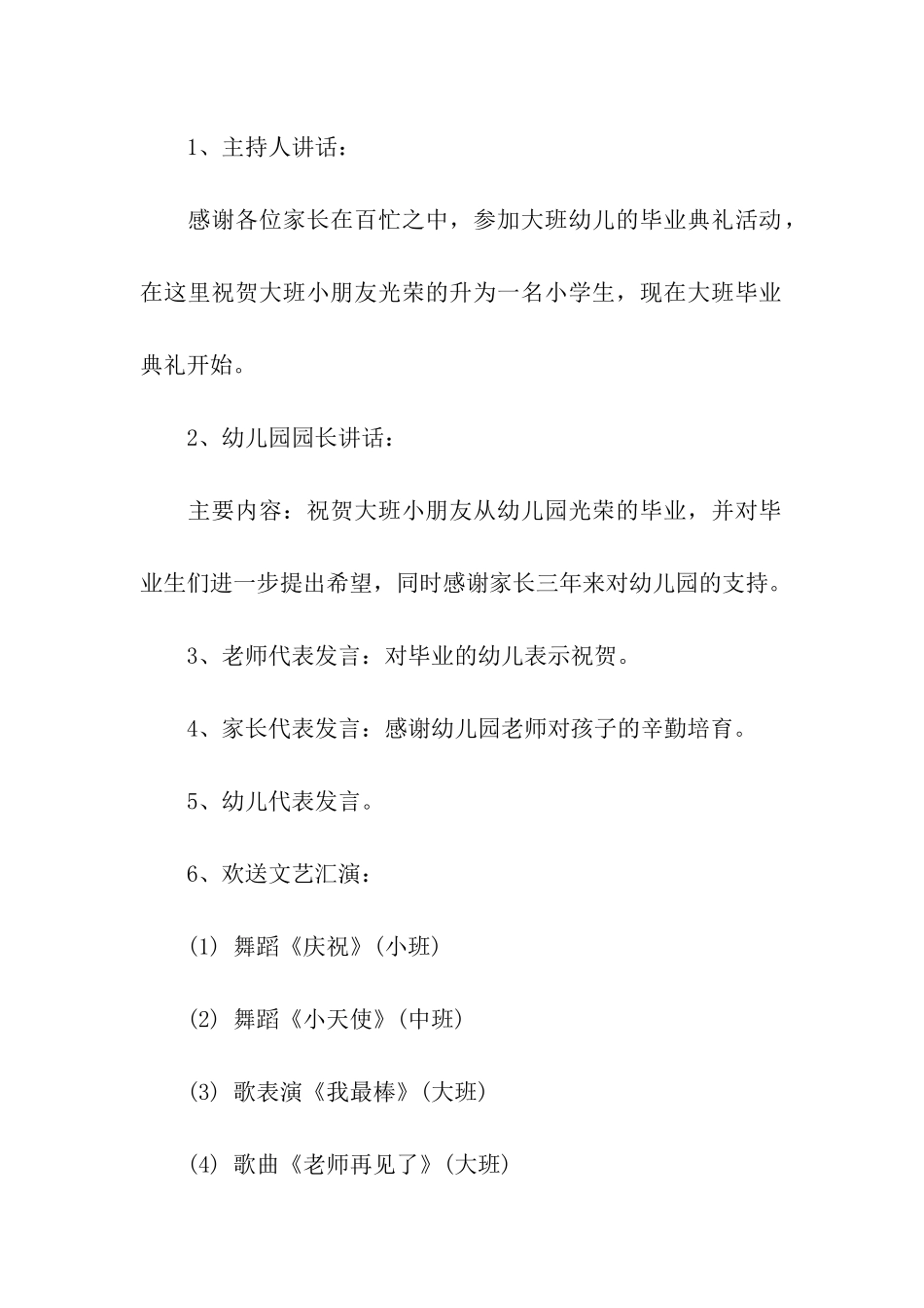社区幼儿园大班毕业典礼活动方案_第2页