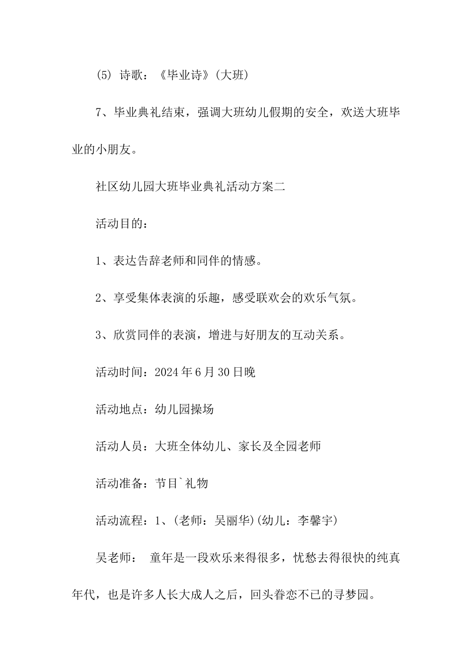 社区幼儿园大班毕业典礼活动方案_第3页