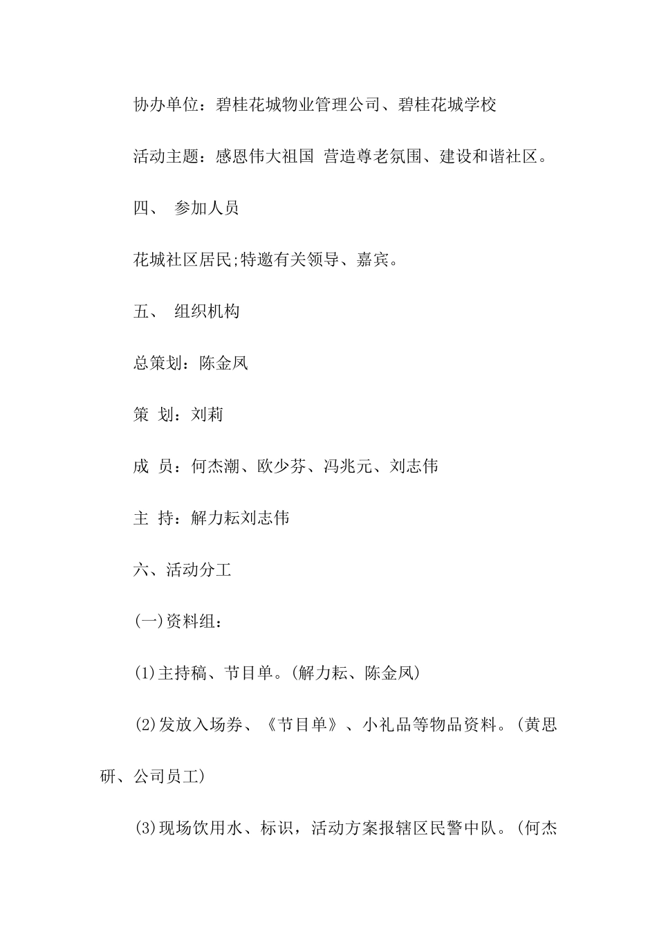 社区庆国庆主题活动方案_第2页