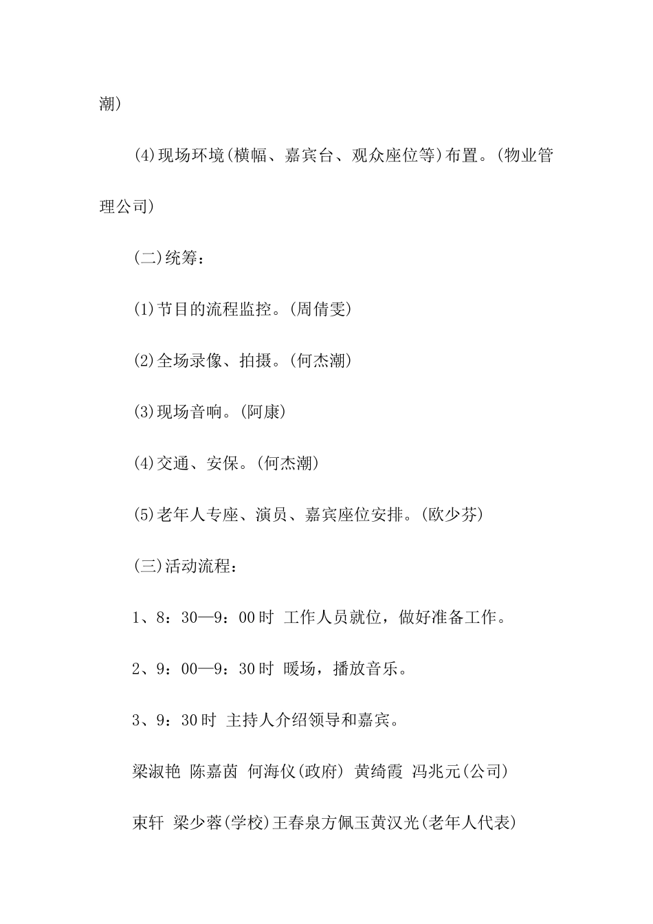 社区庆国庆主题活动方案_第3页