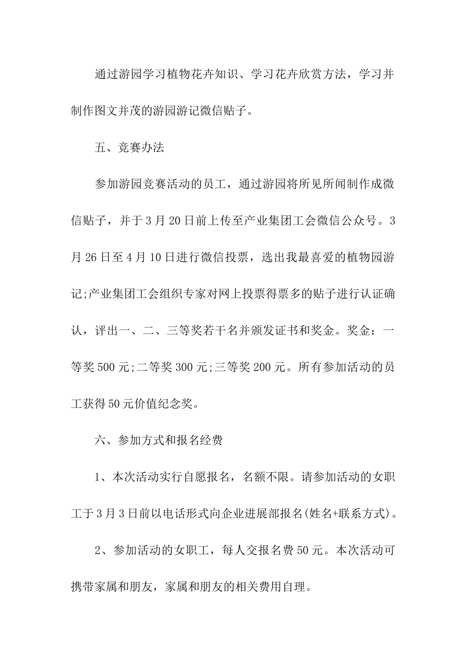 社区庆祝三八妇女节活动方案_第2页