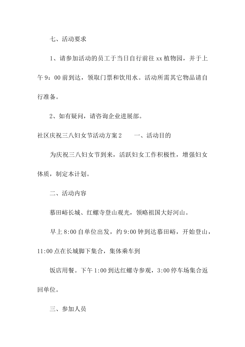 社区庆祝三八妇女节活动方案_第3页