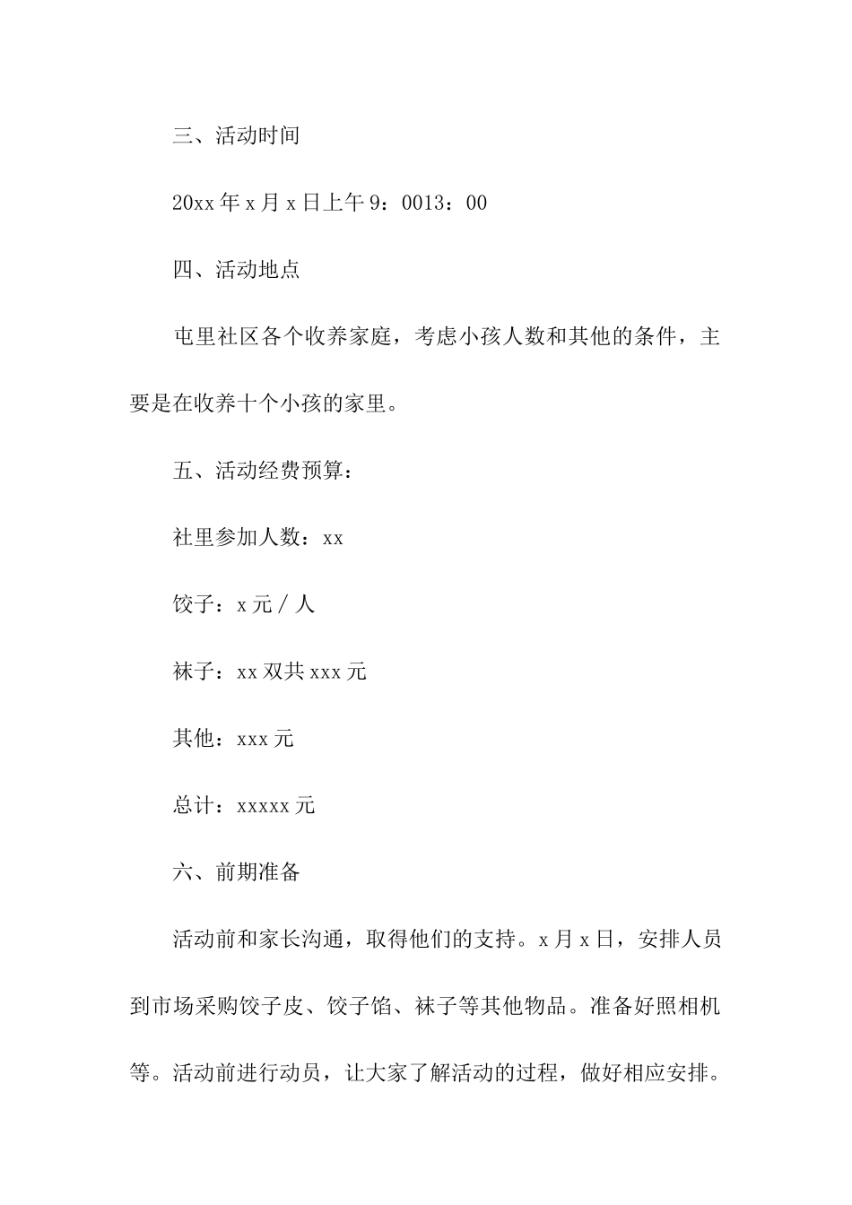 社区庆祝元旦主题的活动方案_第2页