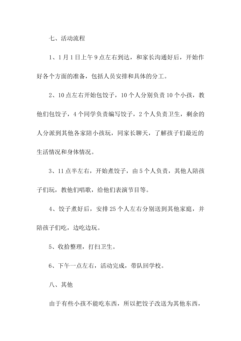 社区庆祝元旦主题的活动方案_第3页