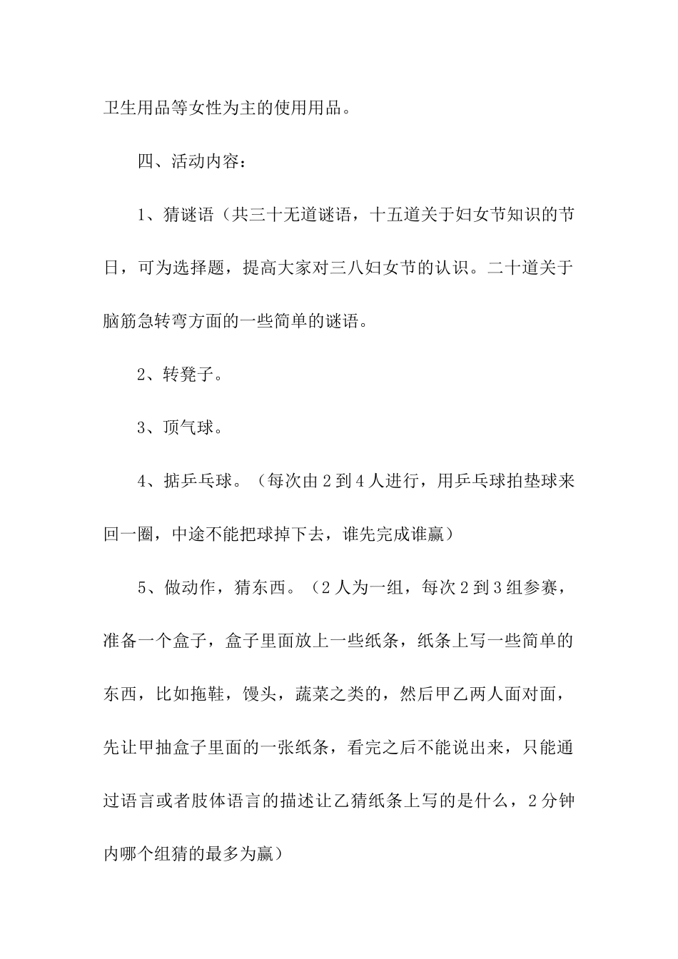 社区开展三八妇女节主题活动方案_第2页