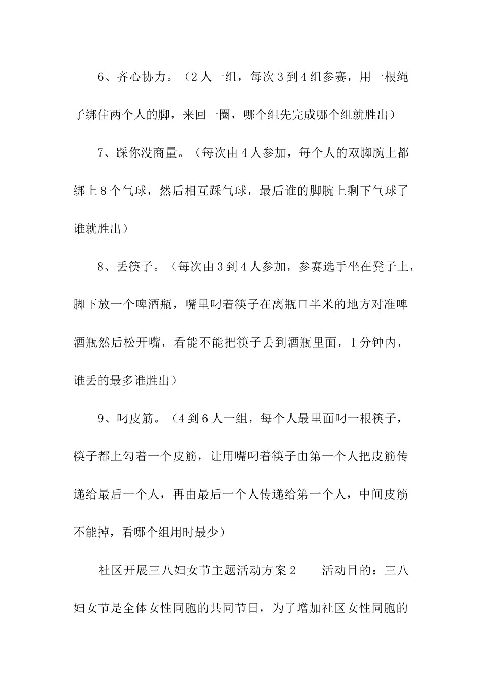 社区开展三八妇女节主题活动方案_第3页