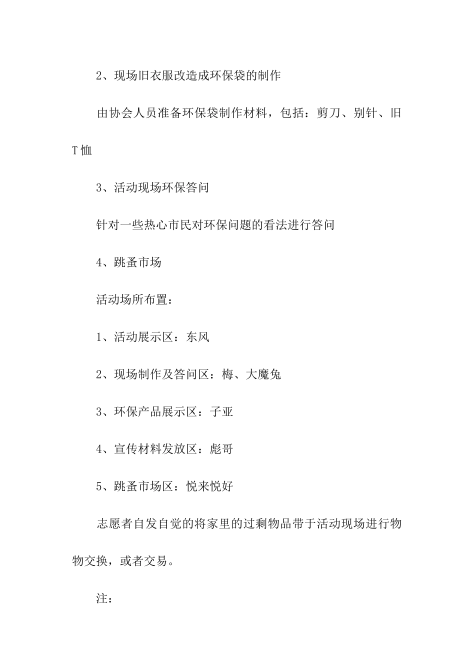 社区开展世界环境日活动方案_第2页