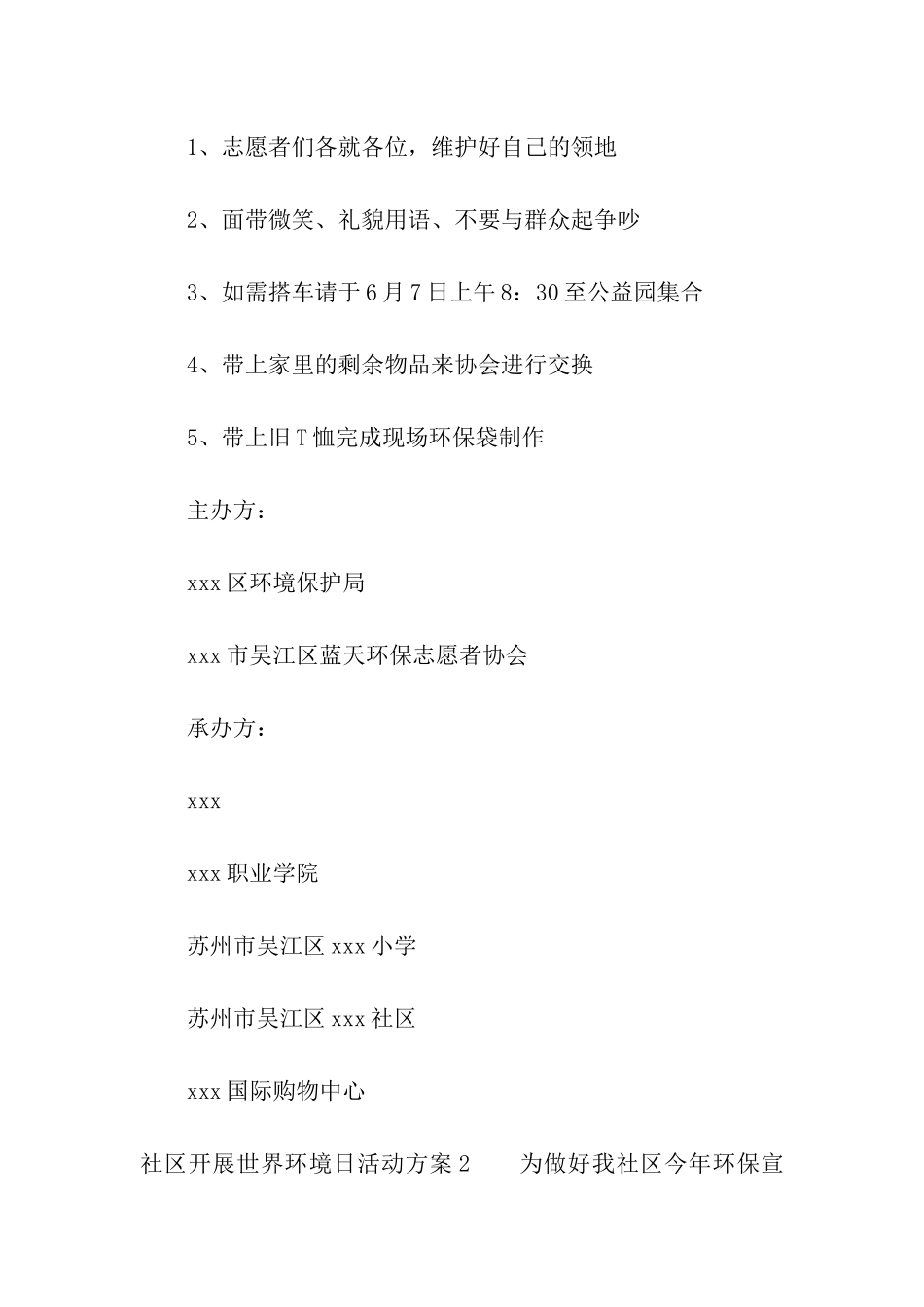 社区开展世界环境日活动方案_第3页