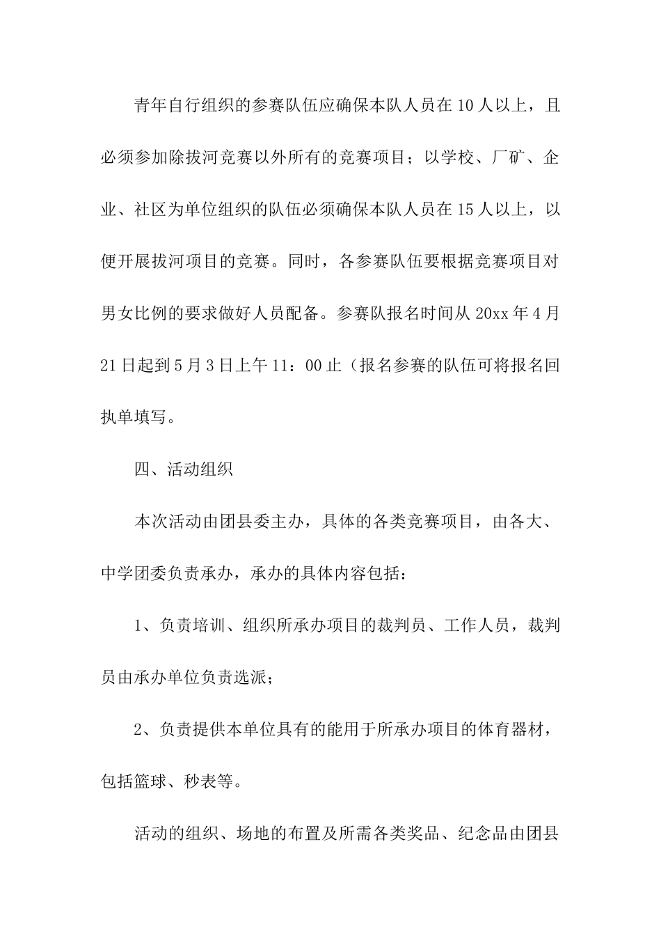 社区开展五四青年节活动方案_第2页