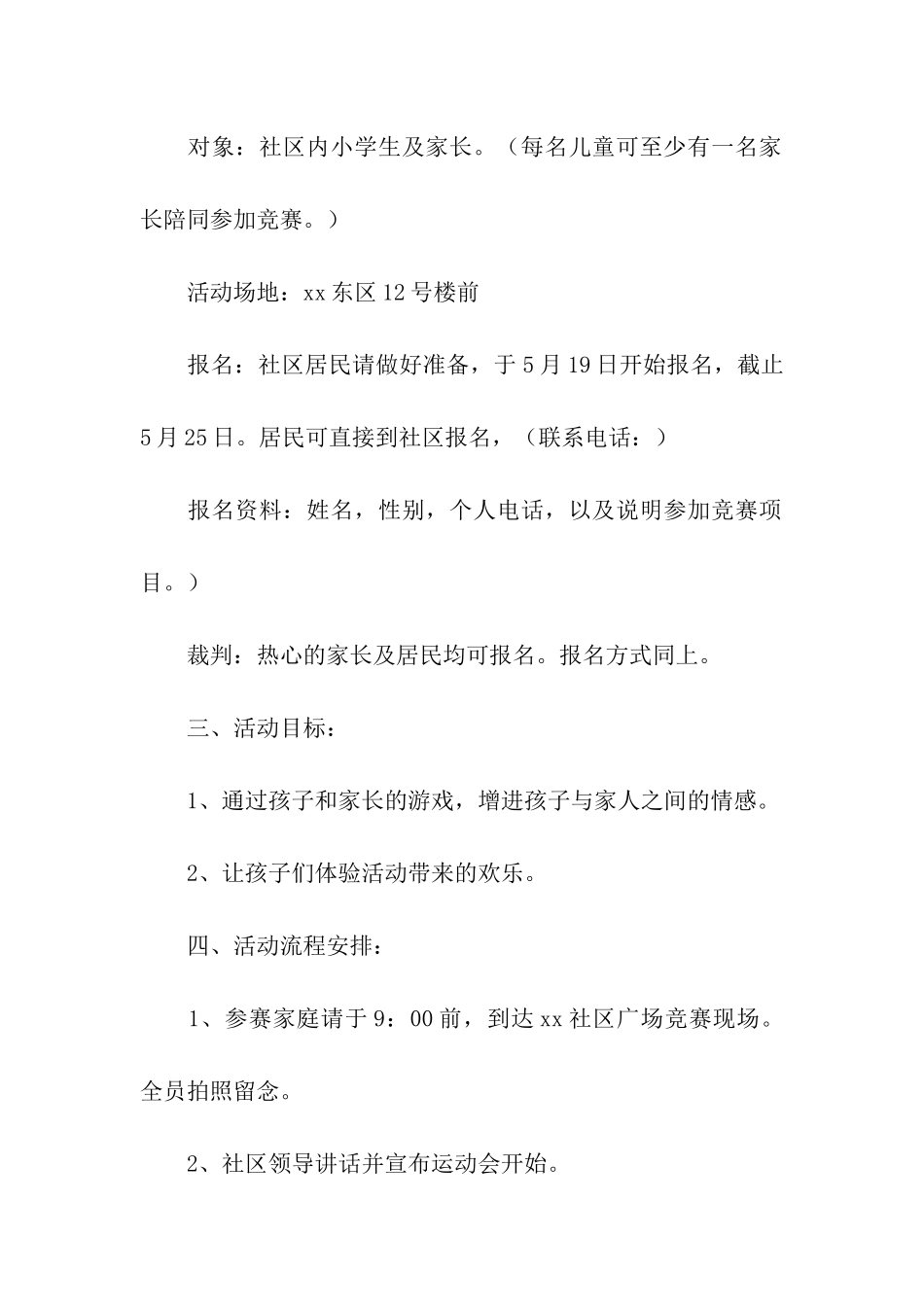 社区开展六一儿童节亲子优秀活动方案_第2页