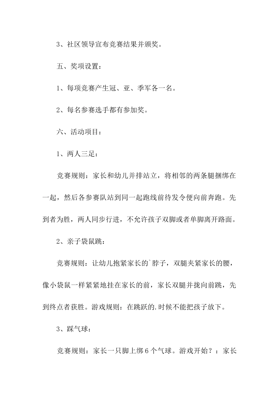 社区开展六一儿童节亲子优秀活动方案_第3页