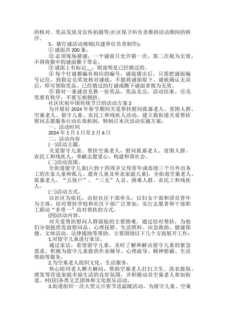 社区庆祝中国传统节日的活动方案5篇_第2页