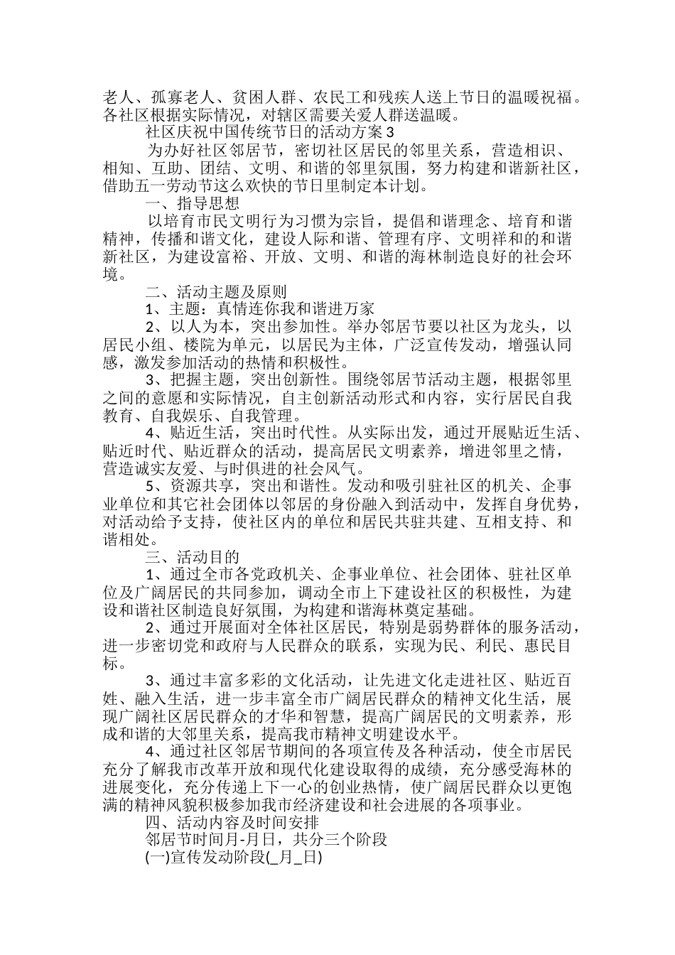 社区庆祝中国传统节日的活动方案5篇_第3页