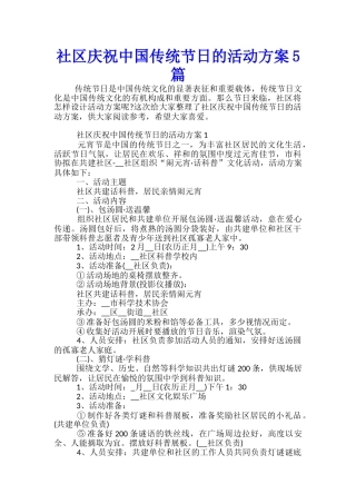 社区庆祝中国传统节日的活动方案5篇