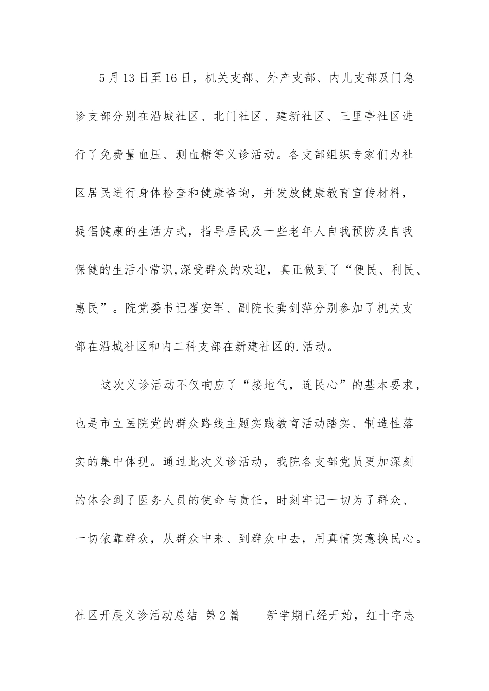 社区开展义诊活动总结_第2页