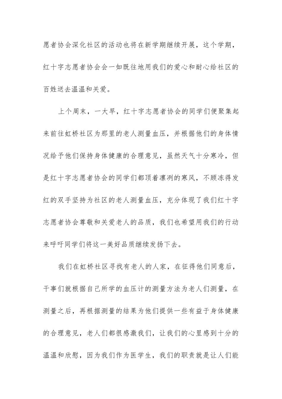 社区开展义诊活动总结_第3页