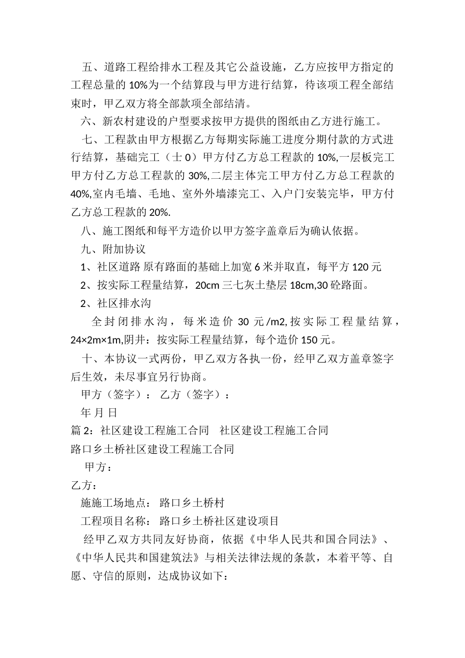 社区建设工程施工合同_第2页