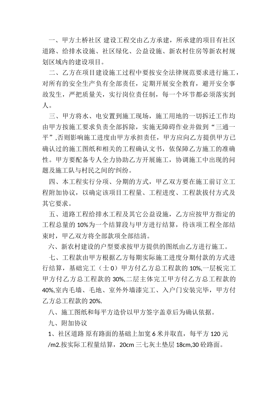 社区建设工程施工合同_第3页