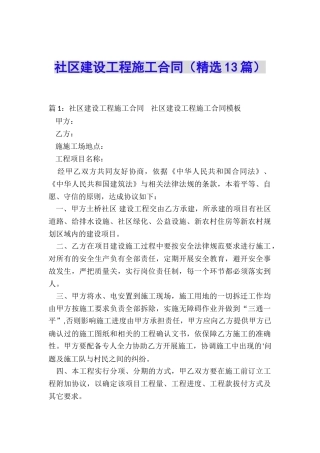 社区建设工程施工合同