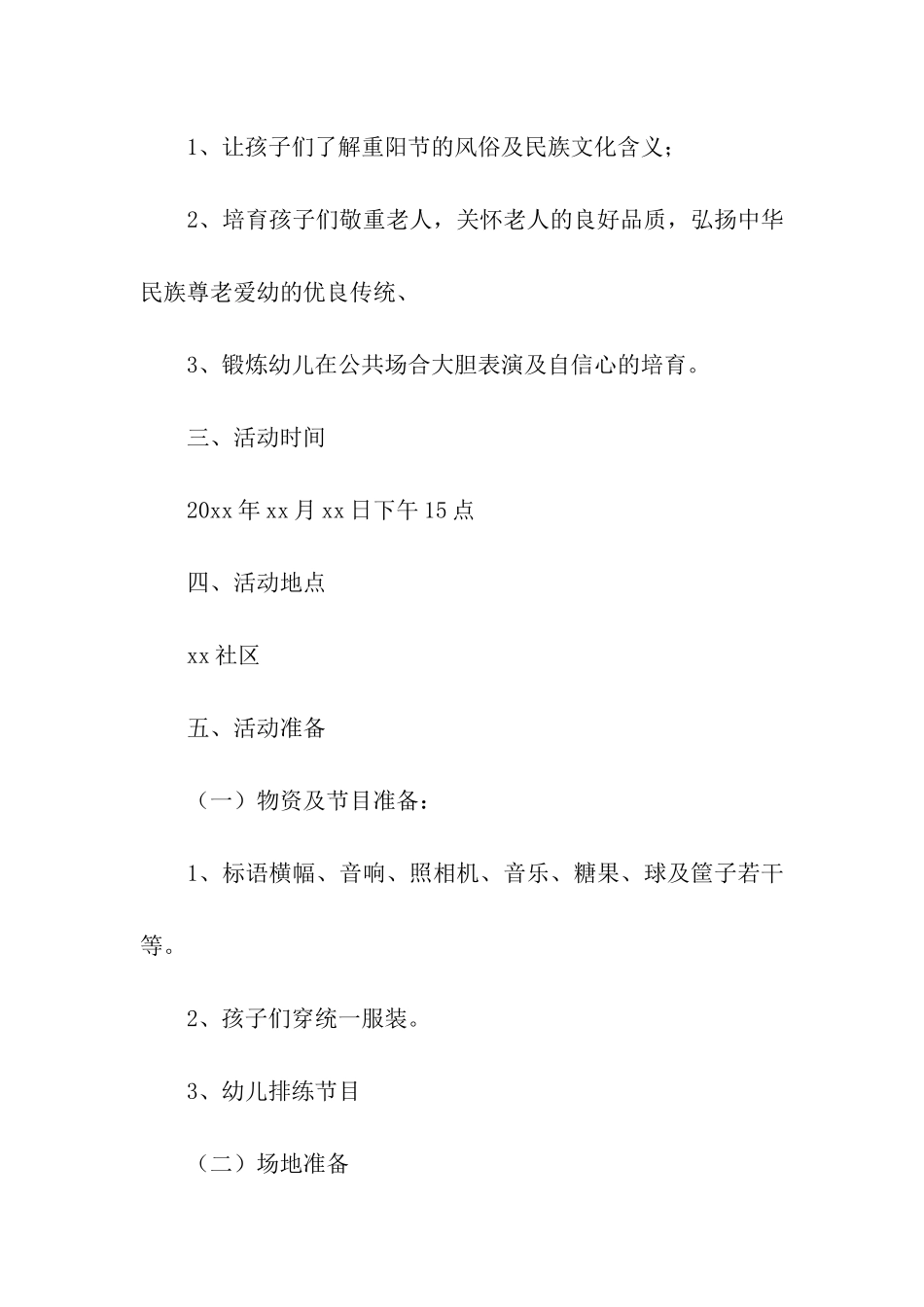 社区开展九九重阳节活动方案_第2页