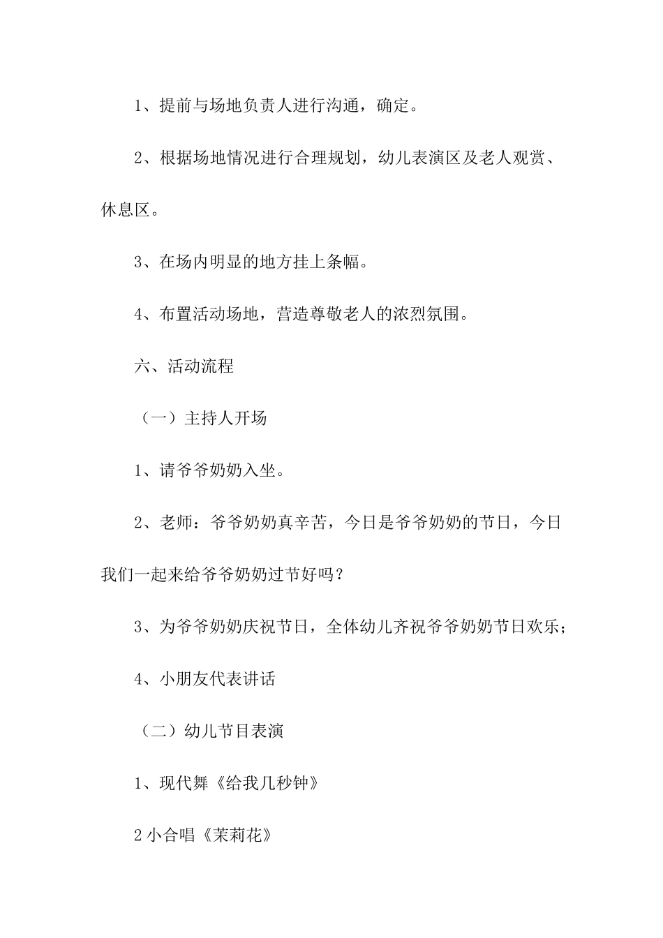 社区开展九九重阳节活动方案_第3页