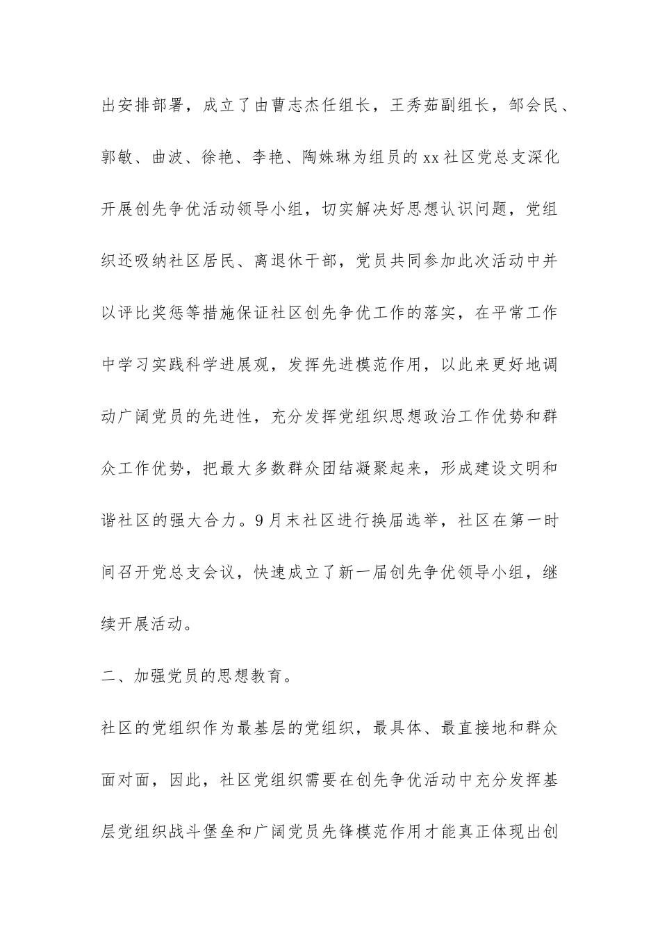 社区开展创先争优工作自查报告-_第2页