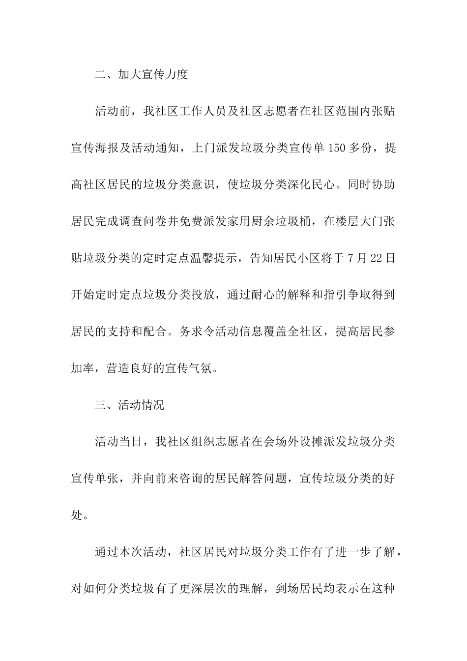 社区开展垃圾分类宣传活动总结_第2页