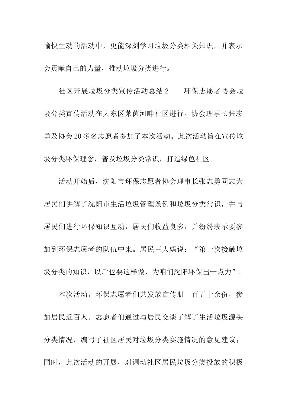 社区开展垃圾分类宣传活动总结_第3页