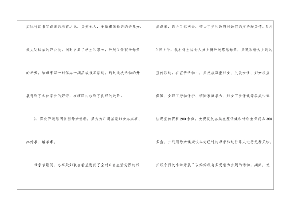社区开展母亲节活动总结母亲节活动工作总结_第3页