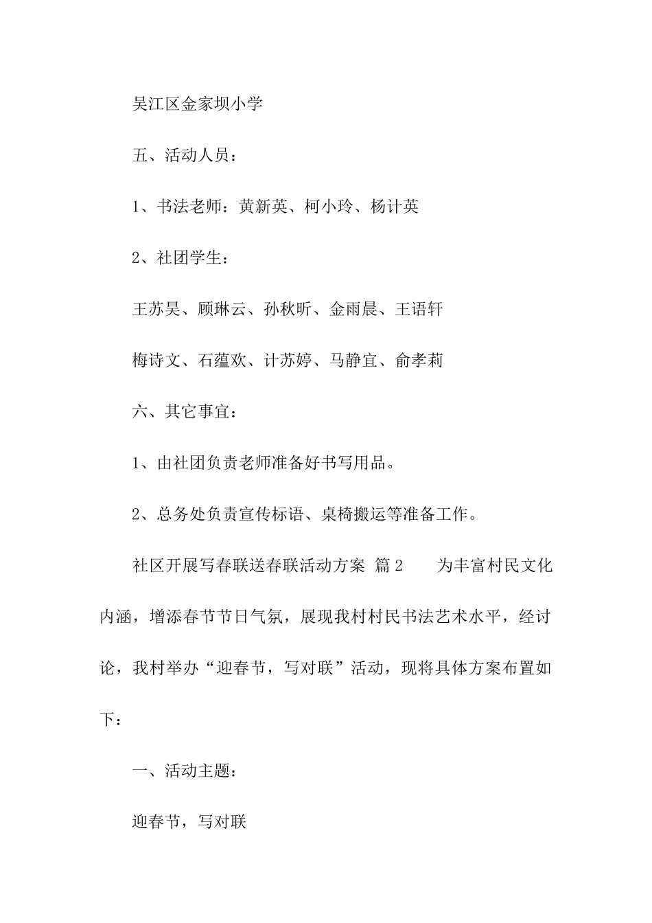 社区开展写春联送春联活动方案_第2页