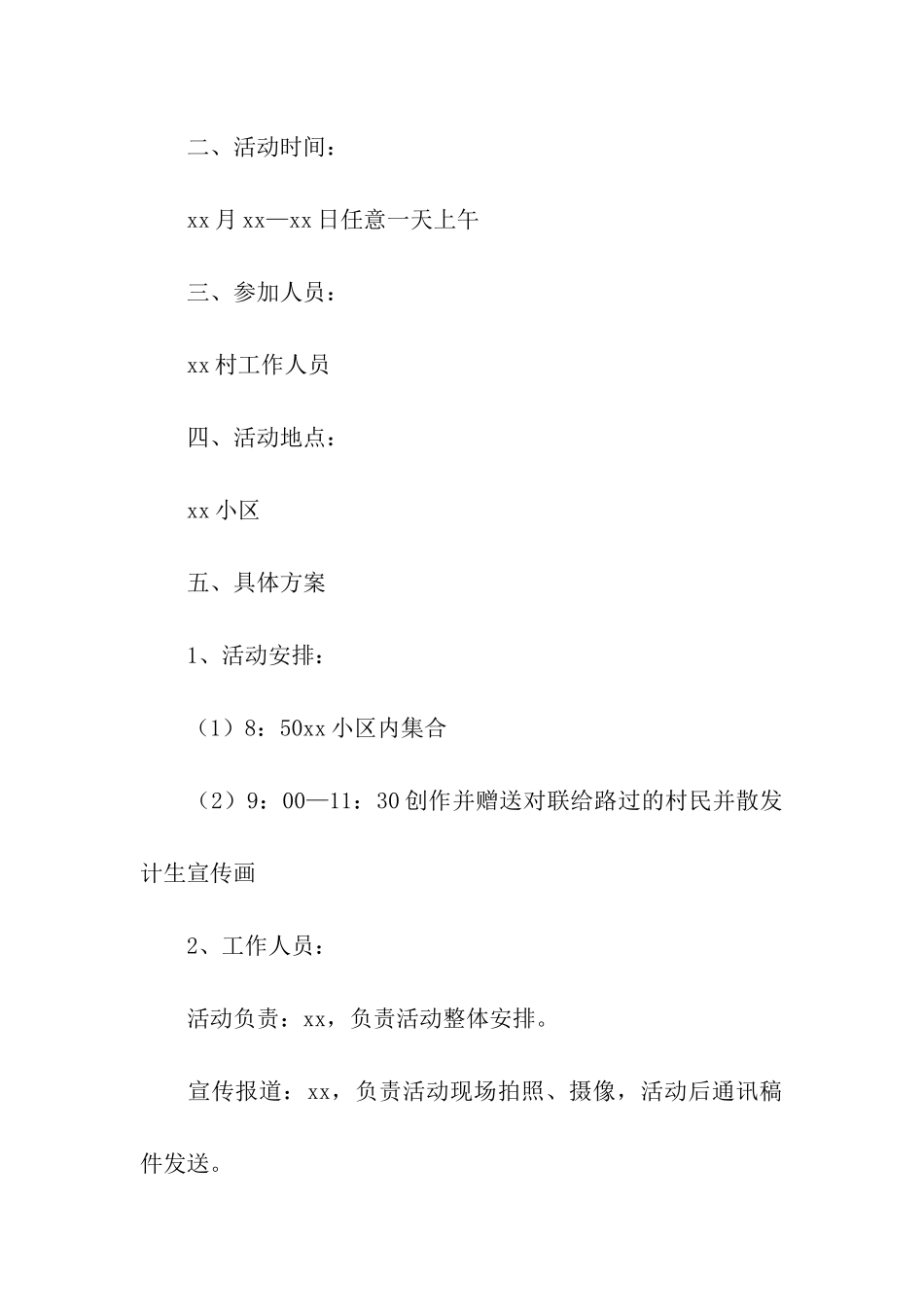 社区开展写春联送春联活动方案_第3页