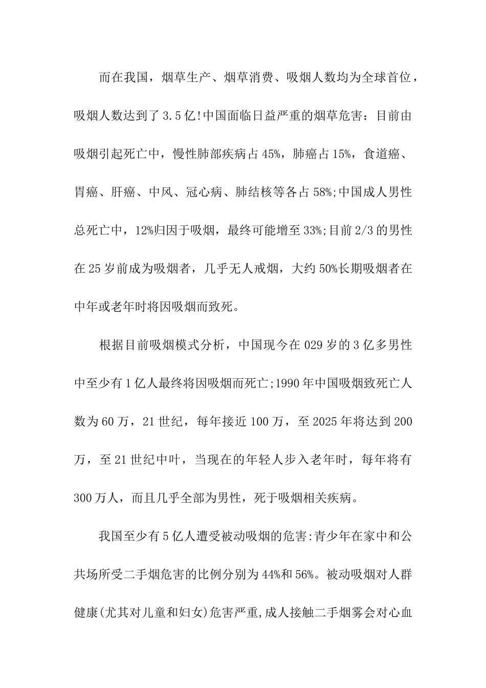 社区开展无烟日主题活动方案_第2页