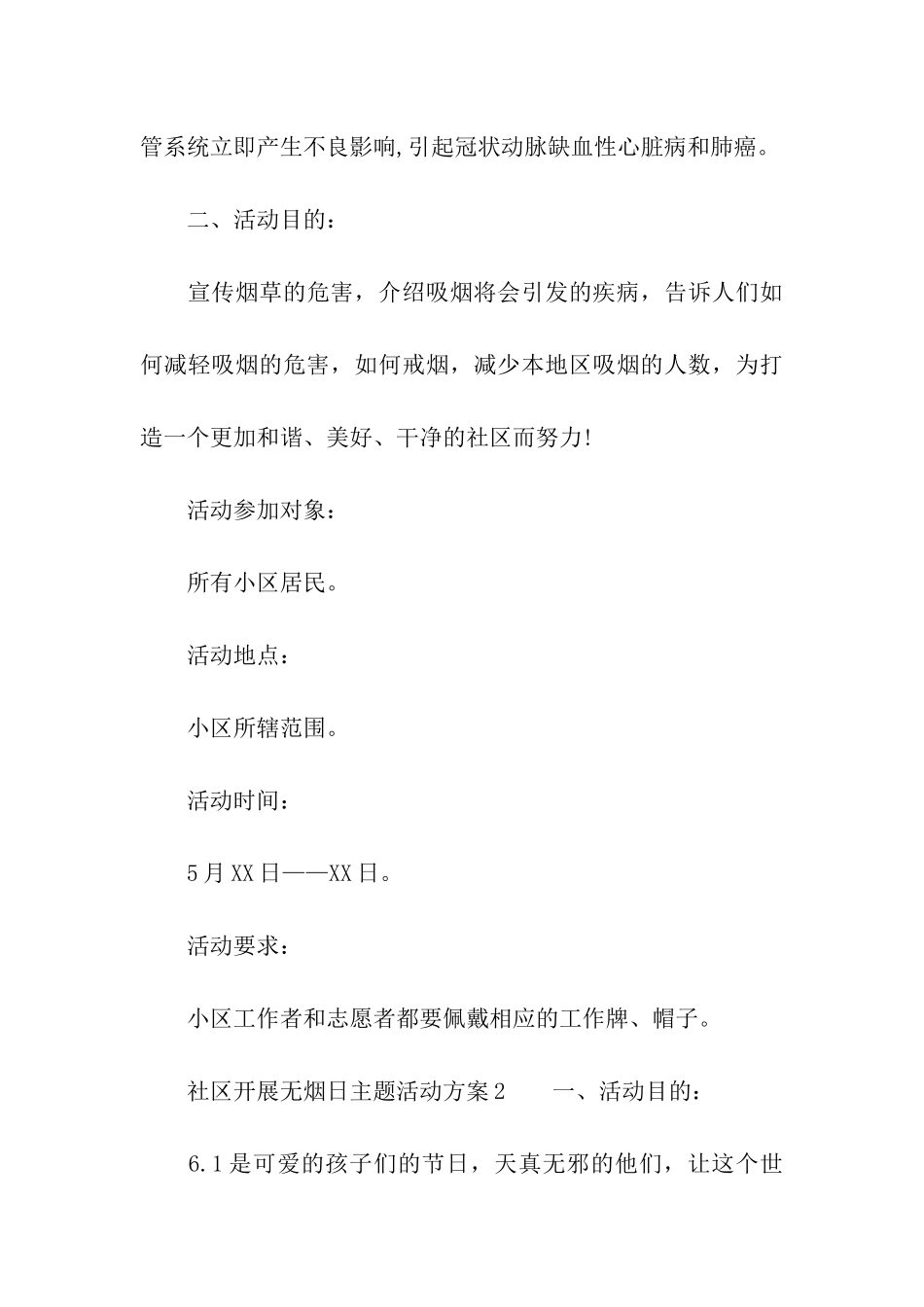 社区开展无烟日主题活动方案_第3页