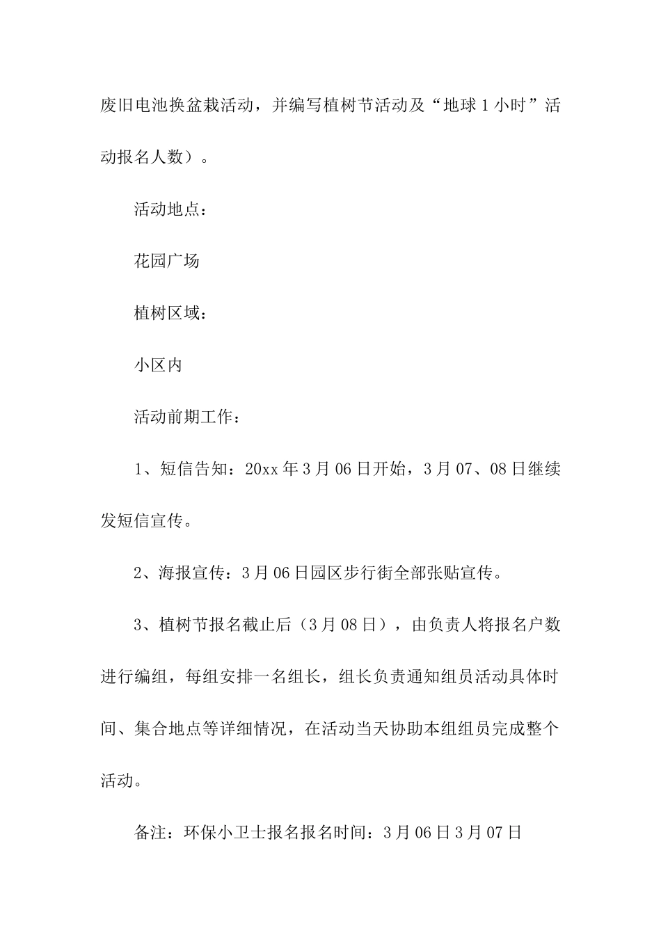 社区开展植树活动方案_第2页