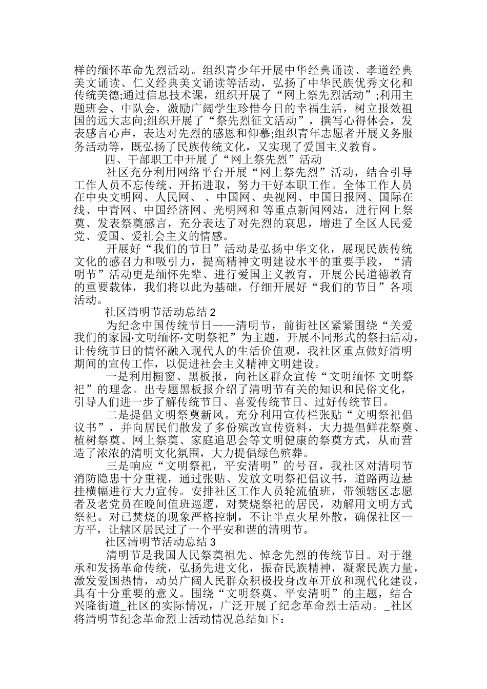社区开展清明节活动总结五篇_第2页