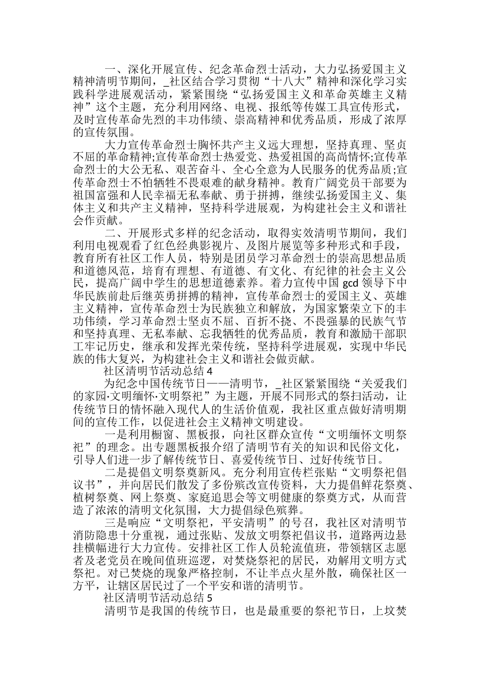社区开展清明节活动总结五篇_第3页